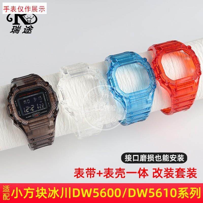 适用卡西欧小方块DW5600/5610GW-HB5600硅胶透明表壳手表带