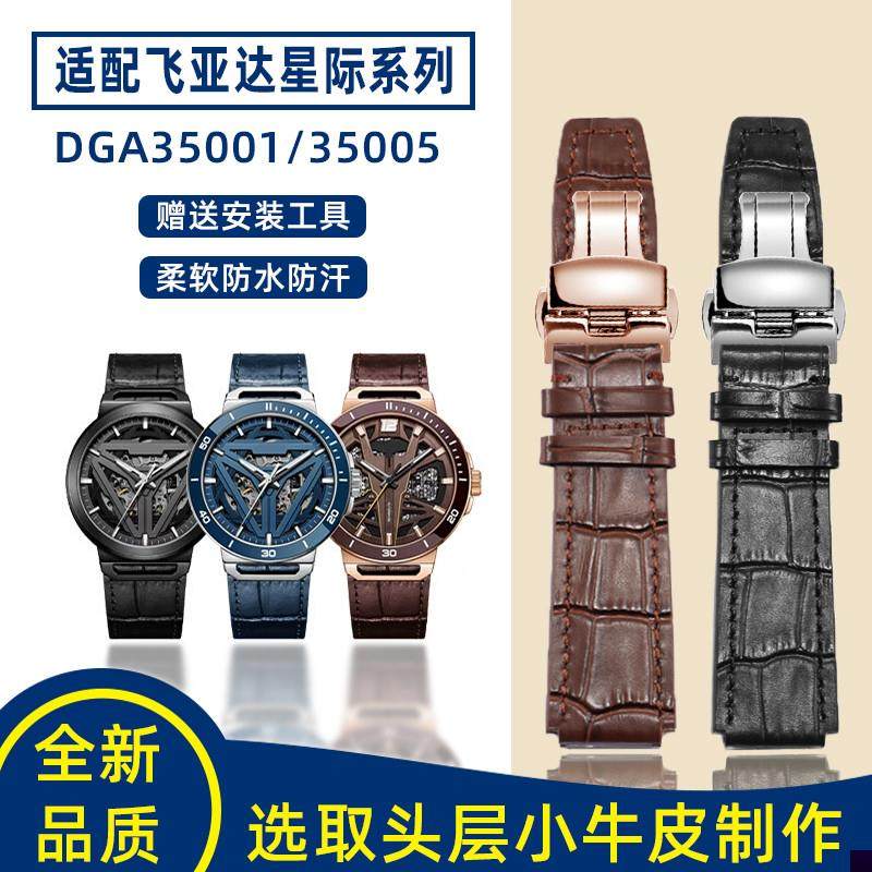适用于飞亚达手表带男星际系列DGA35001/35005太空舱凸口真皮表带,手表,配件,淘宝优惠券,粉丝福利购,淘宝优惠卷