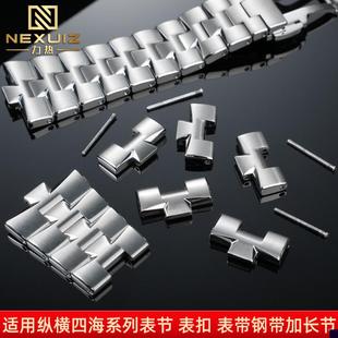 适用于江诗丹顿纵横四海系列钢带表节表扣4500V精钢表带加长节