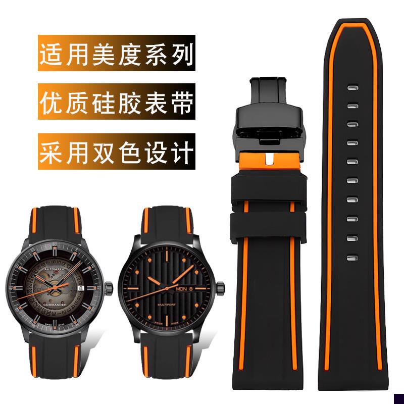 适用于MIDO美度硅胶手表带男舵手/橙舵/指挥官幻影系列双拼色表带
