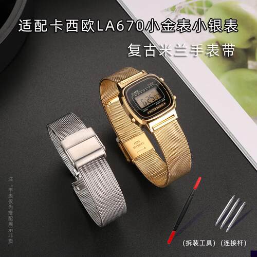 适用于Casio卡西欧LA670复古表3191LA670W米兰精钢表带表链女