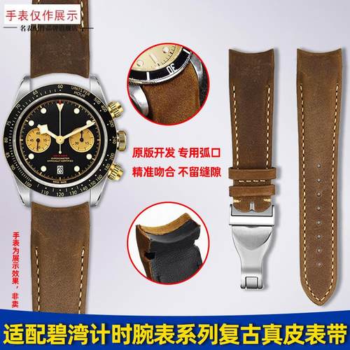 适用帝舵碧湾计时M79m360M79363帝陀复古深棕弧形牛皮手表带