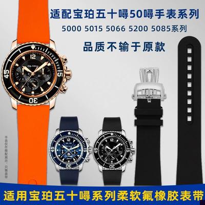 适用于Blancpain宝珀五十噚50寻500050155200氟橡胶手表带配件23m
