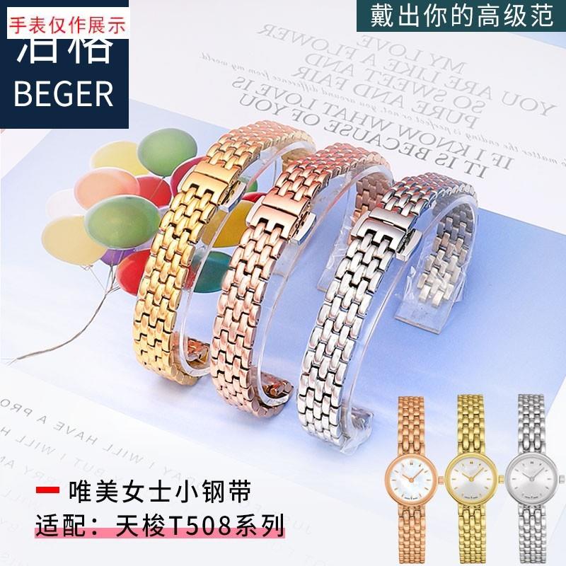 适用适配天梭T058乐爱摩登表带女小可爱系列t058009a原Z装款手表