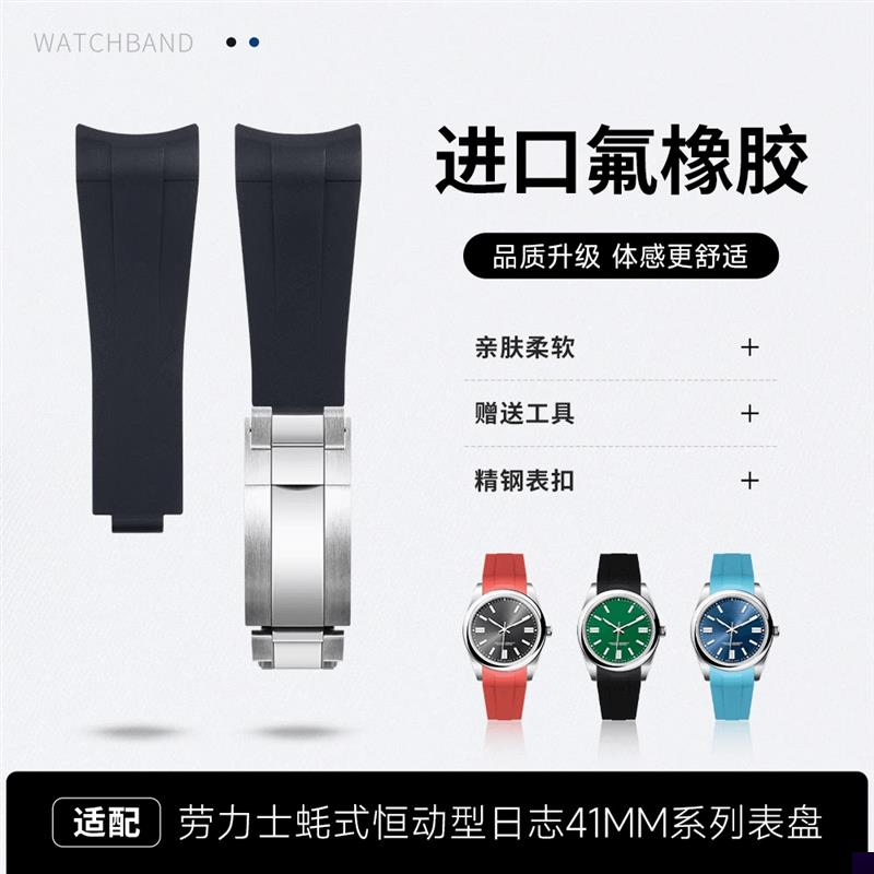 适用于劳力士ROLEX氟橡胶手表带恒动新款126300日志41mm弧口21mm