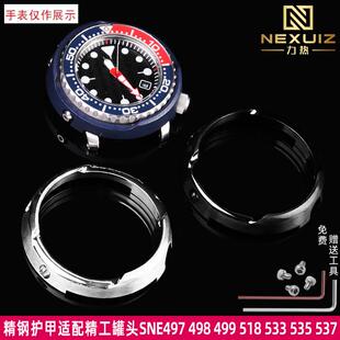 适用精工罐头护甲金属表壳外圈SNE537SNE499SP1精钢外壳圈口