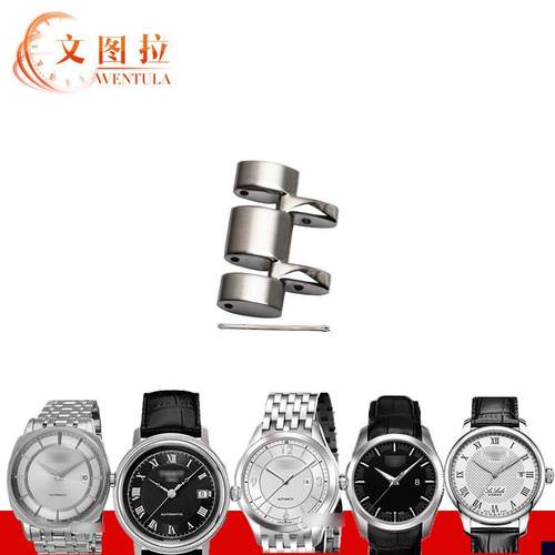 适用于钢带表节天梭T41/T035库图/T461PRC200美度钢带节表节