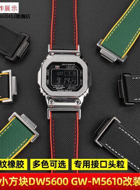 适用尼龙橡胶手表带DW560p05610ga2100GW6900GA110改装