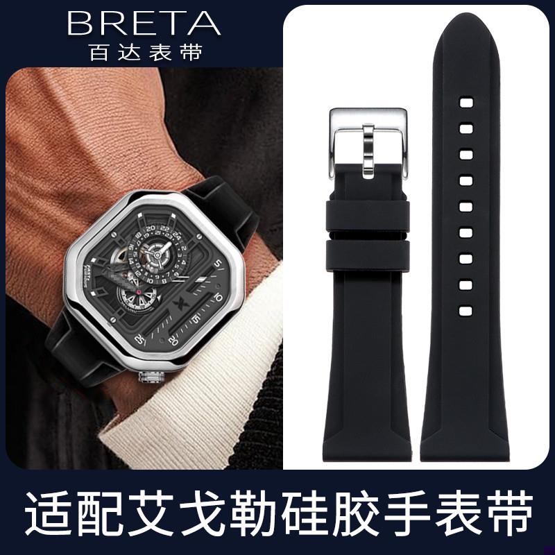 适配表带爱勒赛车g火山寇德克斯艾戈勒大爆炸黑森林硅胶手表带
