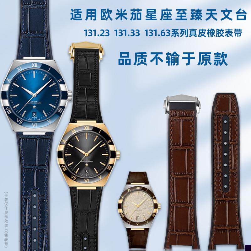 适用于欧米茄星座系列手表带41mm曼哈顿橡胶底牛皮真皮男表链凹口