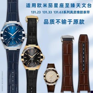 适用于欧米茄星座系列手表带41mm曼哈顿橡胶底牛皮真皮男表链凹口