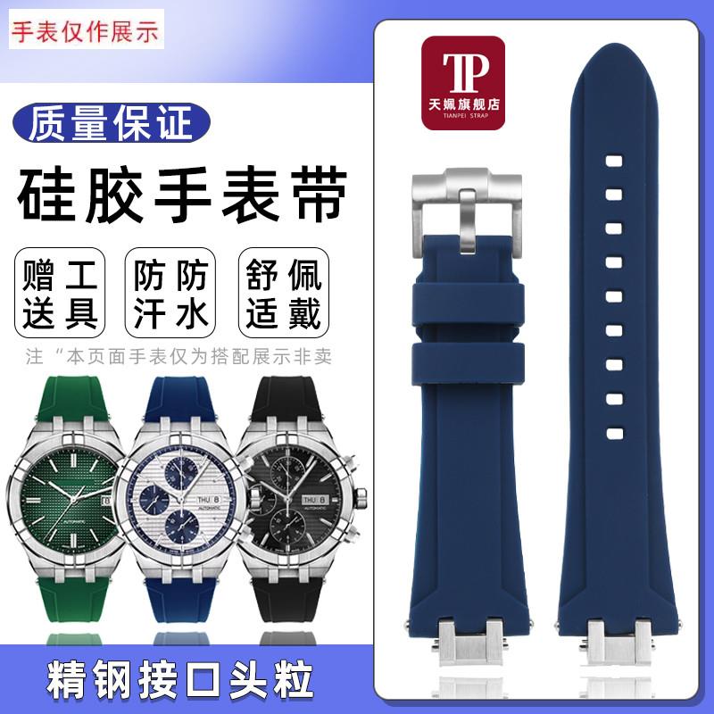 适用艾美AIKON系列AI6008600710G186038钢接口快拆硅胶表带