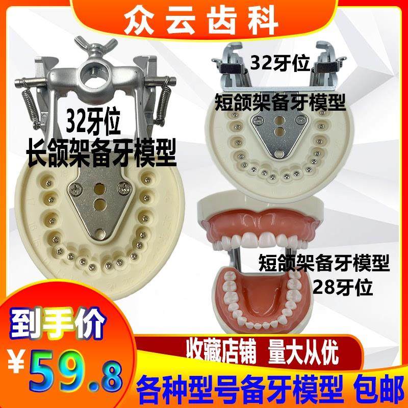 牙科备牙模型口腔考试学生练习制备窝洞嵌体冠可拆卸牙Y齿开髓排