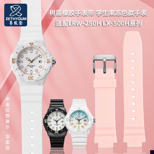 适用于卡西欧LRW-250HLX-500H系列学生款树脂橡胶手表带白色