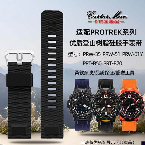 适用于卡西欧PROTREK系列PRT-B50/B70PRW-35/60/61Y硅胶表带