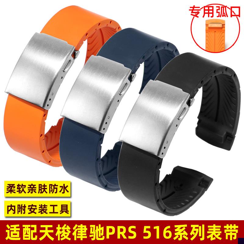 适用于1853天梭T044律驰PRS516系列T044417A/T044430A橡胶手表带