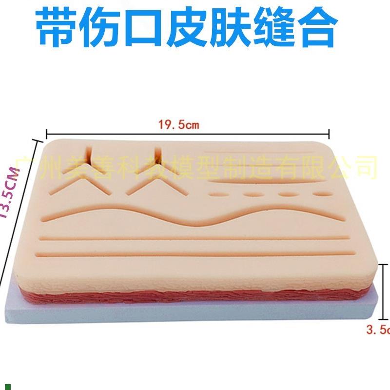 新款皮肤缝合模型硅胶缝合垫外科手术H缝合带伤口外科练习硅胶垫