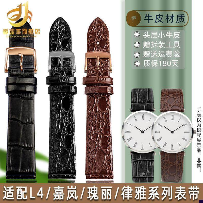 适配浪琴嘉岚表带男女真皮L4A瑰丽律雅系列超薄牛皮手表带