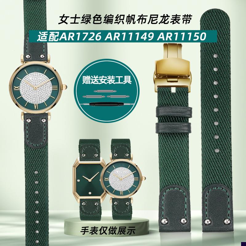 适配阿玛尼手表AR1726/AR11149/FAR11150绿色帆布尼龙手表带