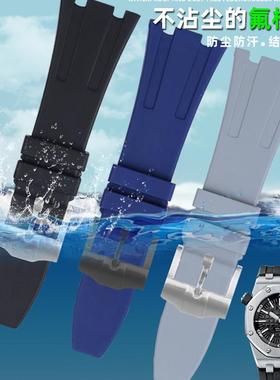 适用于AP爱彼皇家橡树氟橡胶26mm手表带15400/26331/15500防水防