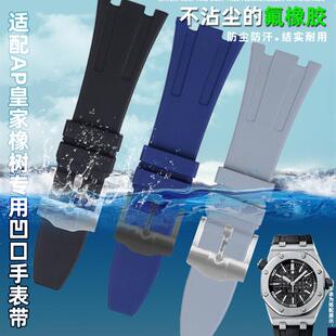 适用于AP爱彼皇家橡树氟橡胶26mm手表带15400/26331/15500防水防