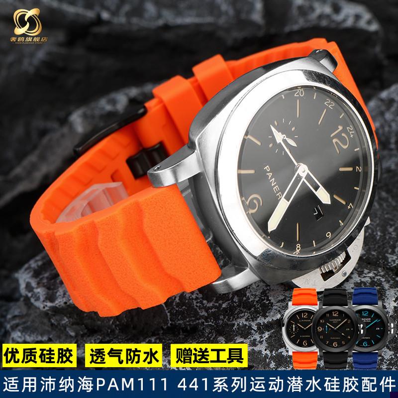 适配沛纳海防水硅胶手表带PAM111441系列运动橡胶手表配件Z男24mm