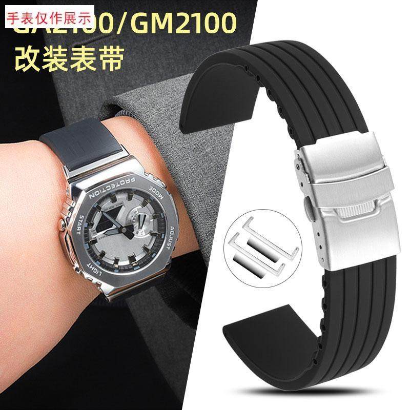 适用卡西欧农家橡树GM2100GA2100手表改装保险扣硅Y胶表带配件男