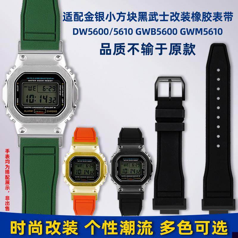 适用于G-SHOCK卡西欧DW5600/5610GWB5600小方块改装氟橡胶表带