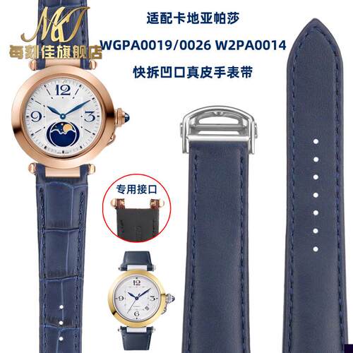 适用于卡地亚帕莎快拆手表带W2PA0014WGPA00190026凹口真皮表链