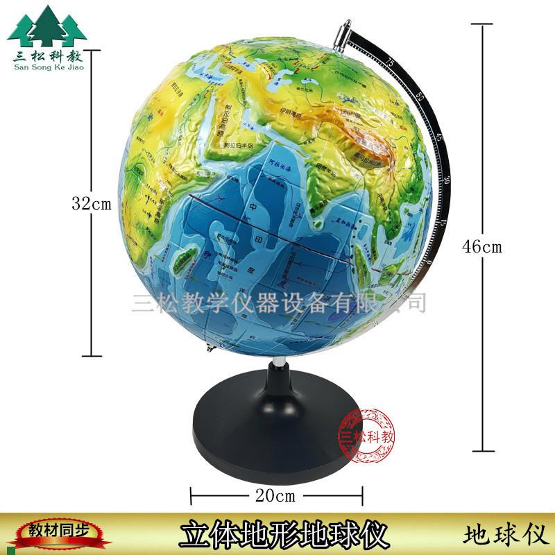 幼儿园科学发现科技室探究器材实验室教玩具教具立X体地形地球仪