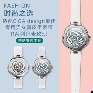 适用于CIGADesign玺佳表带女款R系列丹麦玫瑰真皮手表带女凹口配