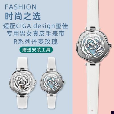 适用于CIGADesign玺佳表带女款R系列丹麦玫瑰真皮手表带女凹口配
