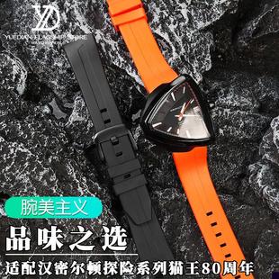 适用于凹口氟橡胶手表带汉米尔顿猫王探险系列H2458533124595331