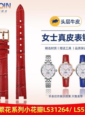 适用于天王繁花系列51176女士真皮手表带小花瓣LS31264凹口表链
