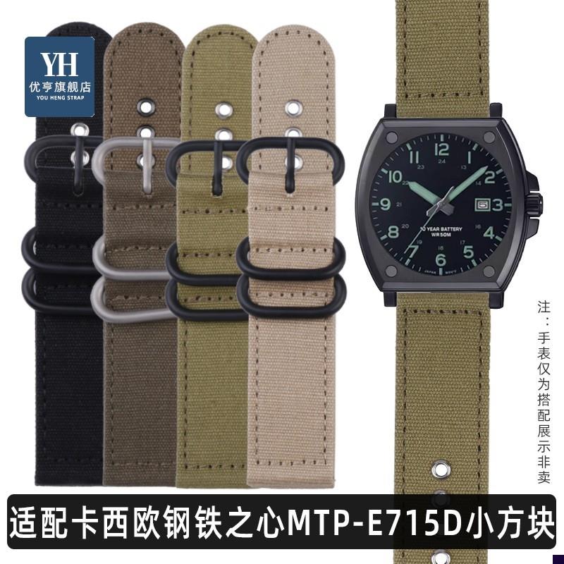 适配Casio卡西欧小方块手表MTP-E715K钢铁之心男士帆布尼龙手表带