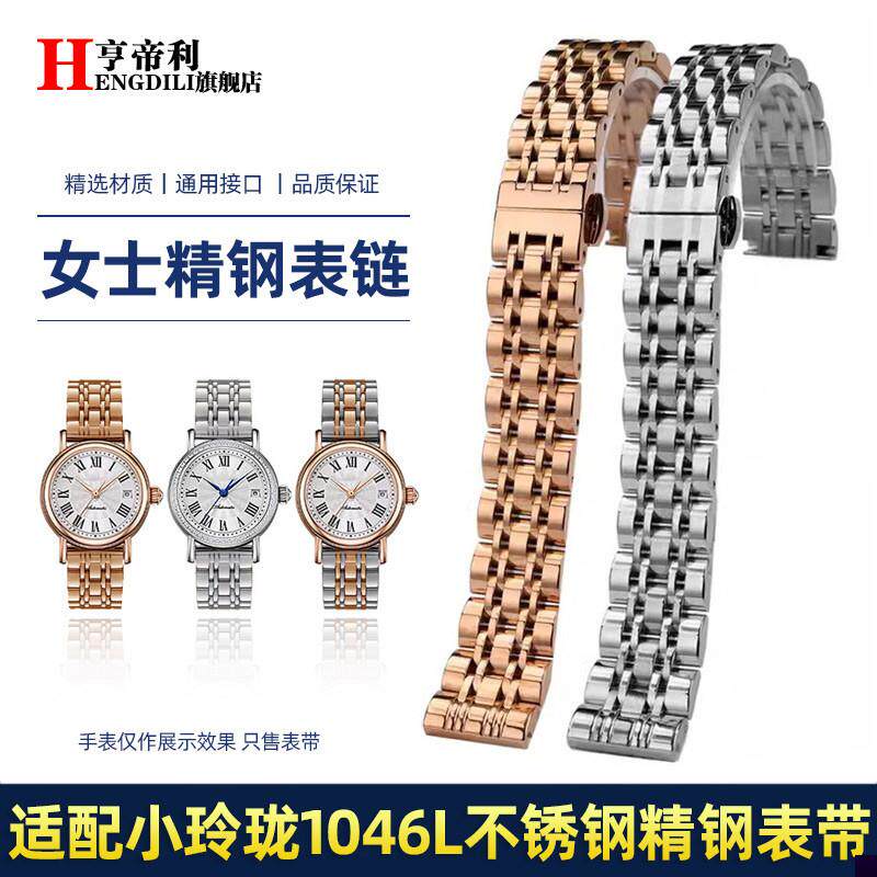 适用于海鸥手表女小玲珑1046L368L蝴蝶扣表带不锈钢表链14mm