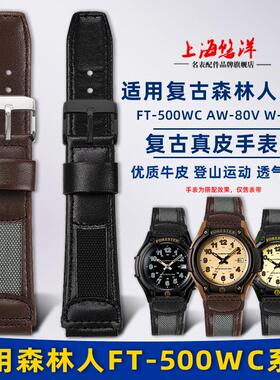 适用于CASIO卡西欧森林人FT-500WAW-80VW-89H复古真皮手表带