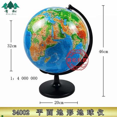 34002平面地形地球仪32cm高清地形地貌教L学器材14000000模型