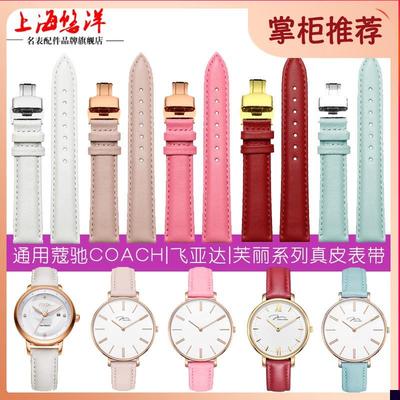 适用于通用女表带学生真皮彩色简约表带粉色1416mmCOACH蔻驰芙丽D