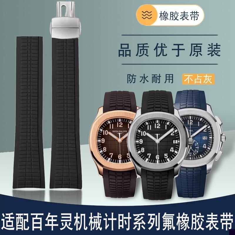 适用于翡丽硅胶手表带男手雷5164/5167运动防水黑色橡胶手表链