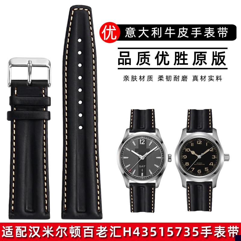 适用于柔软意大利真皮手表带汉密汉米尔顿百老汇H43515735系列22m