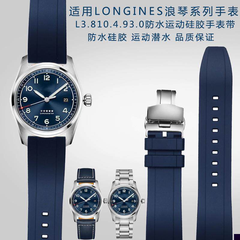 适用于浪琴先行者机械L3.810/L3.820系列男士防水硅胶手表带2022m