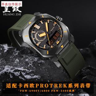 3400男 6O800PRW 适用卡西欧PROTREK快拆防水硅胶手表带PRW 6900Y