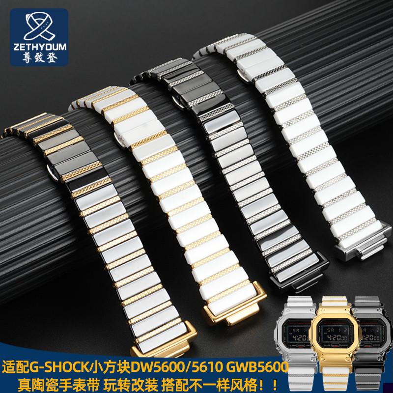 适用于卡西欧小方块DW5600GWB5600GWM5610改装款陶瓷手表带