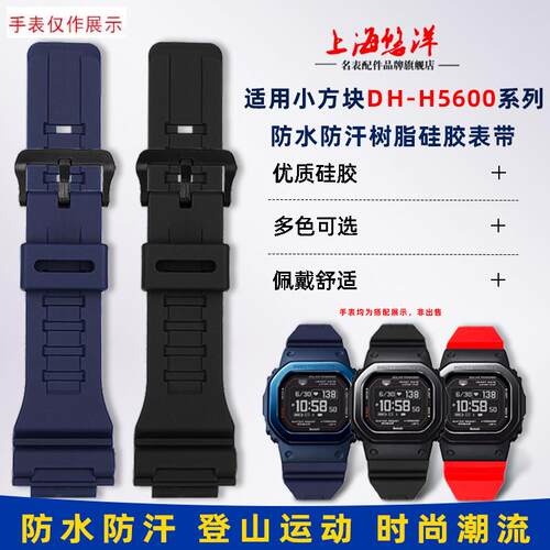 适用适配卡西欧表小方块DW-H5600男H女改装树脂硅胶手表带凸口配