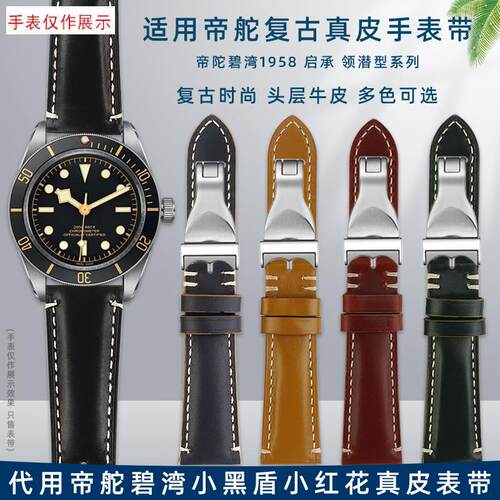 适用TUDOR帝舵陀碧湾1958小红花启承领潜系列复古Q真皮手表带22mm