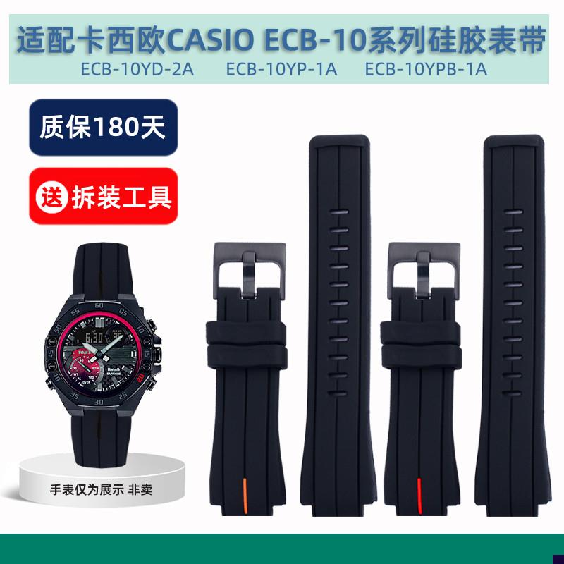 适配卡西欧手表男士Edificeu替换硅胶表带ECB-10YD八角防水手表带