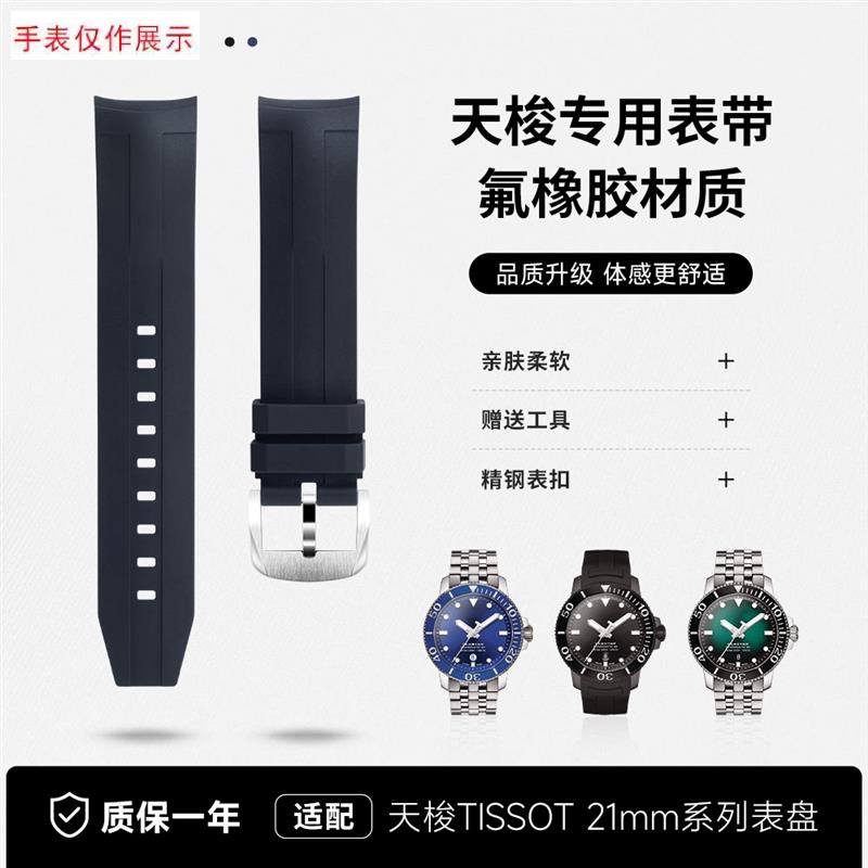 适用适配天梭1853海星m潜水T120氟橡胶手表带T120407A弧口21mm男