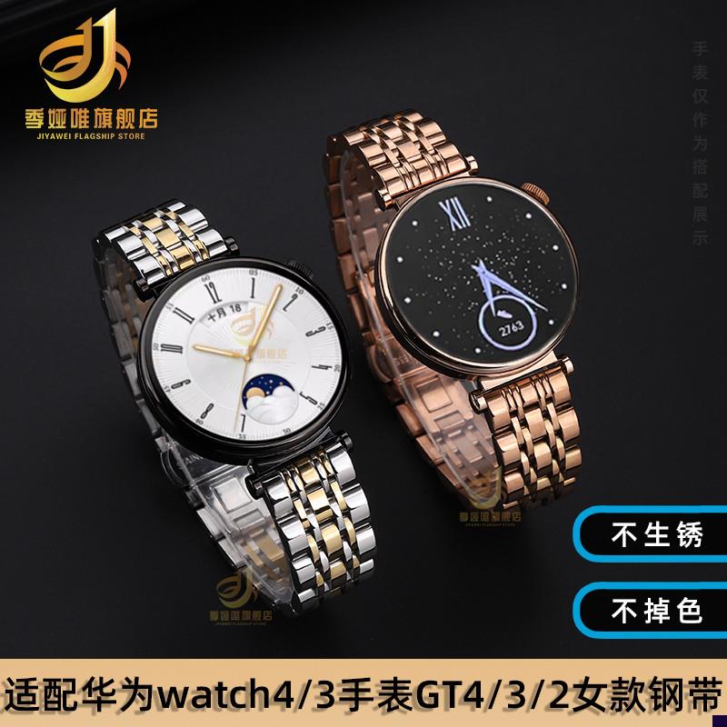 适配华为GT4/3/3pro表带watch4/3金H属不锈钢手表带荣耀magic2钢