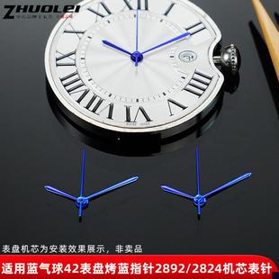 适用于卡地亚蓝气球手表蓝指针2892/2824机芯表针时分秒针配件
